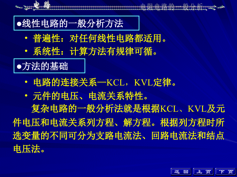 《电路》邱关源第五版--第三章--课件_第3页