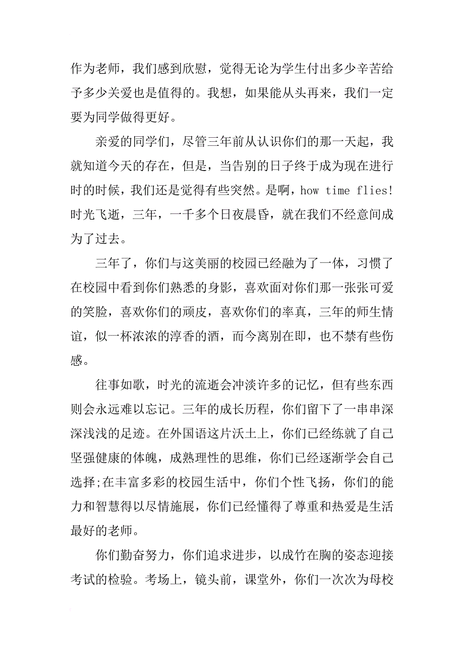 初中毕业典礼发言词_1_第2页