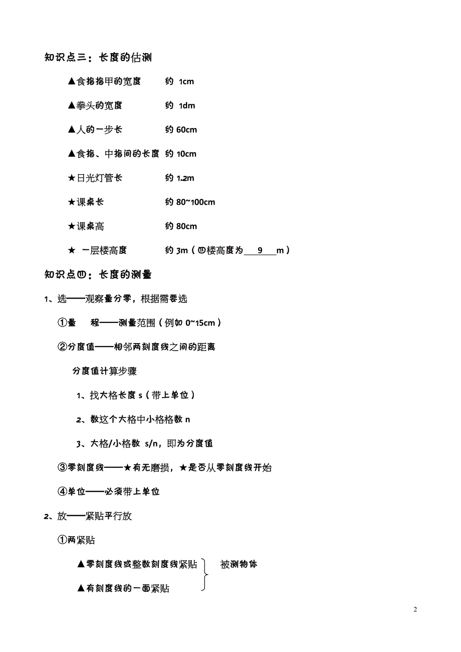 初二物理第一章考试必背知识点(人教版)_第2页