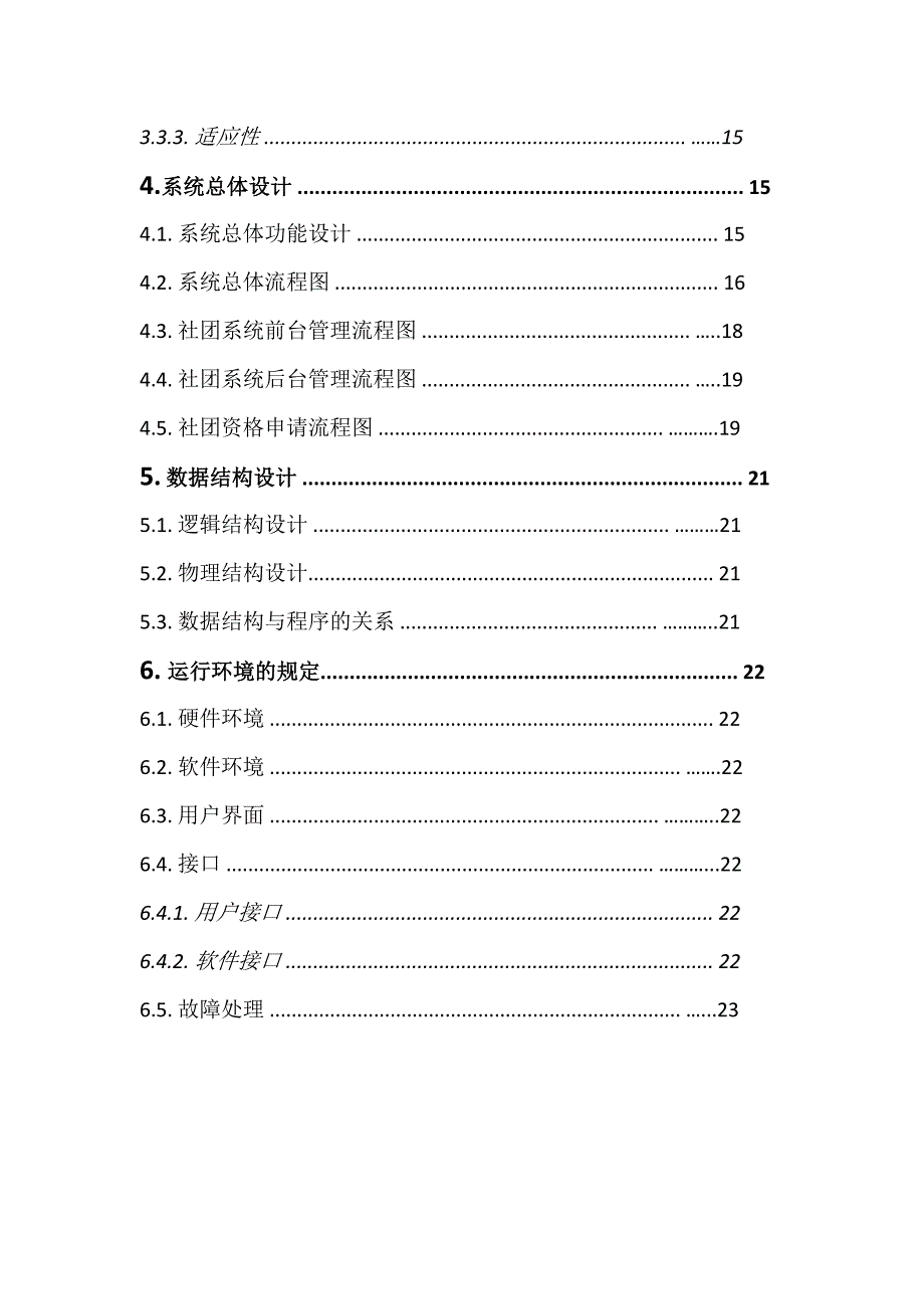 社团管理app需求规格说明书_第3页