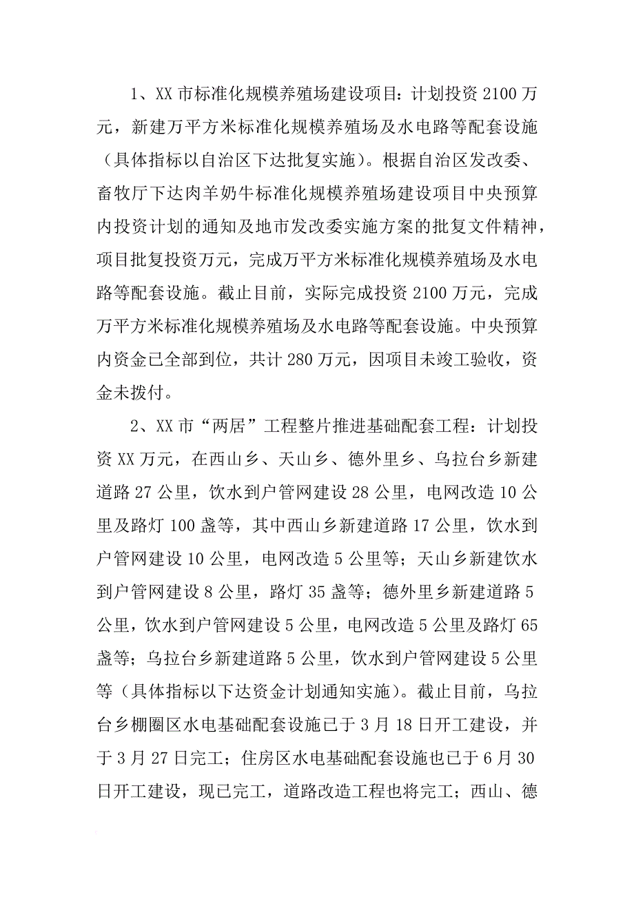 畜牧兽医局年度畜牧业工作总结_第2页