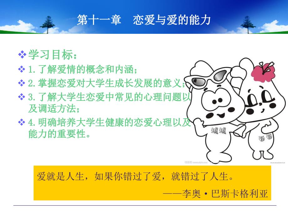 心理健康课大学生恋爱心理_第3页