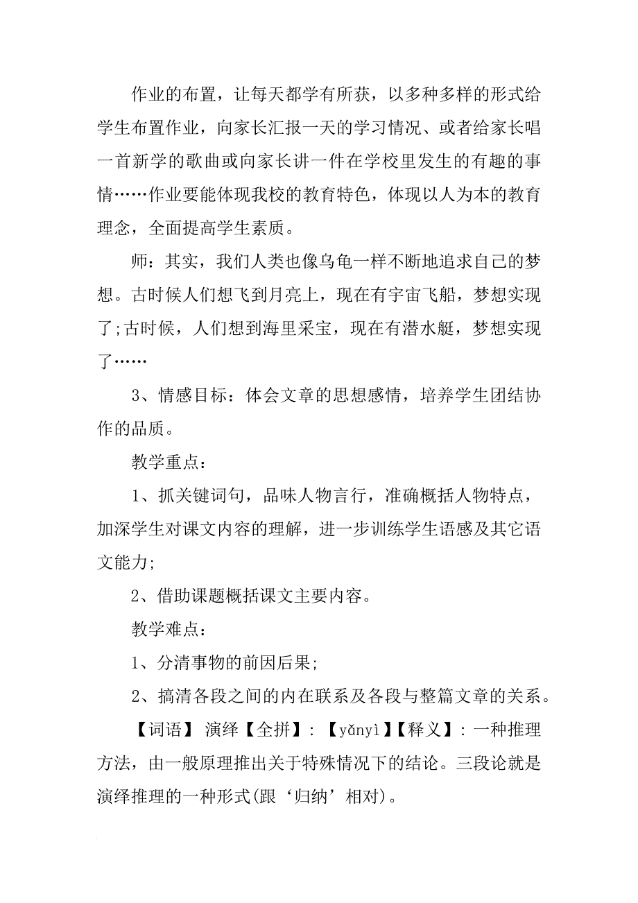 小学六年级语文下册《将相和》说课设计（人教版）_第2页