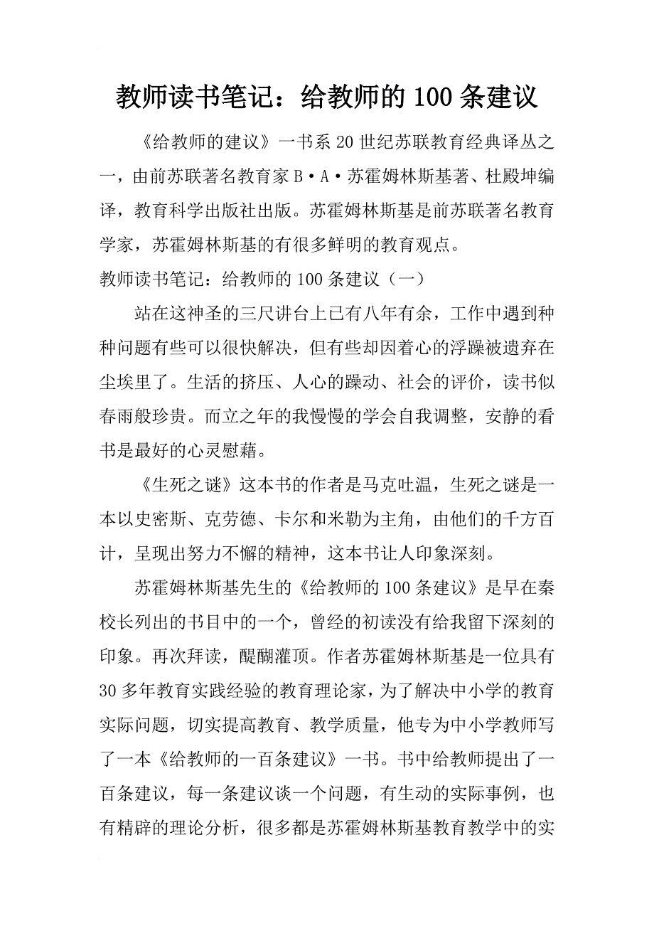 教师读书笔记：给教师的100条建议_第1页