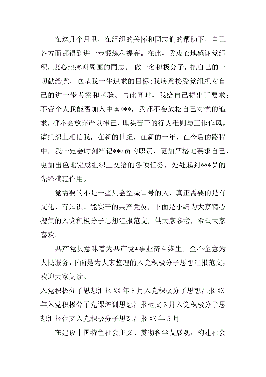 xx年4月份入党积极分子思想汇报_1_第3页