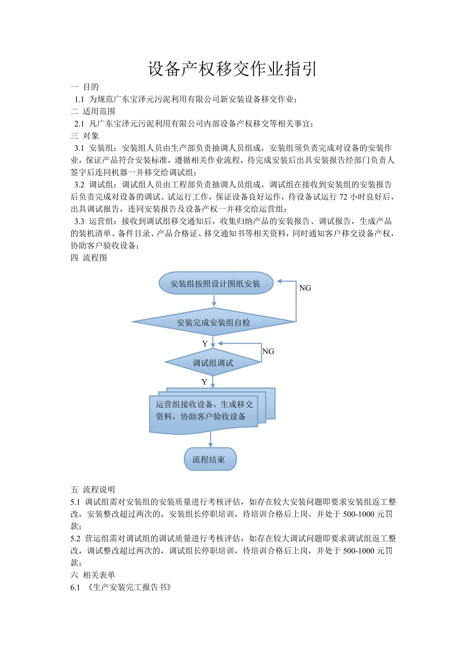 设备移交流程_第1页