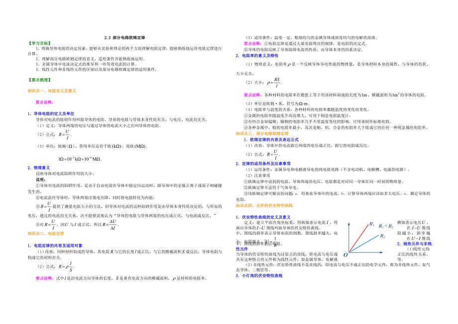 2.2-部分电路欧姆定律_第1页