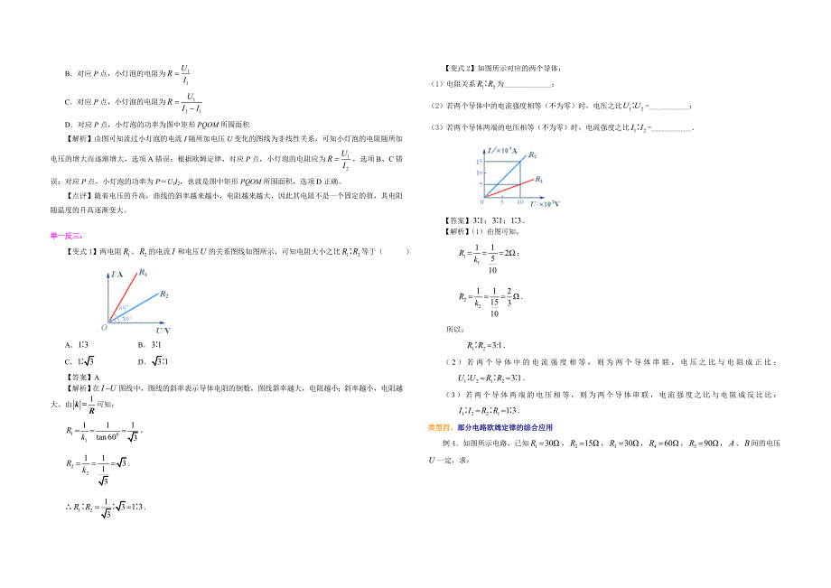 2.2-部分电路欧姆定律_第4页