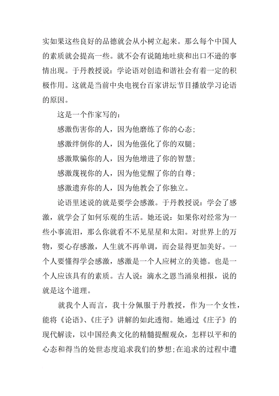 百家讲坛观后感700字_第3页