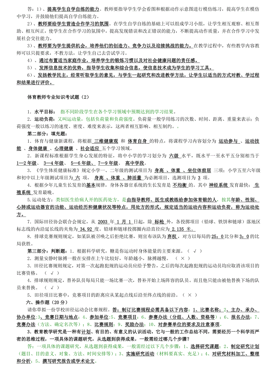 体育教师招聘专业知识试题(精选)_第2页