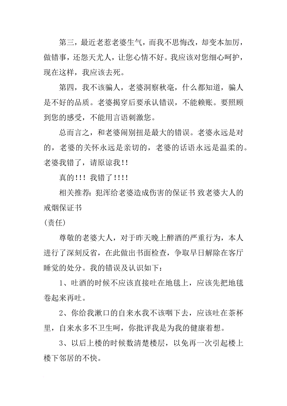 老婆保证书4篇_1_第3页