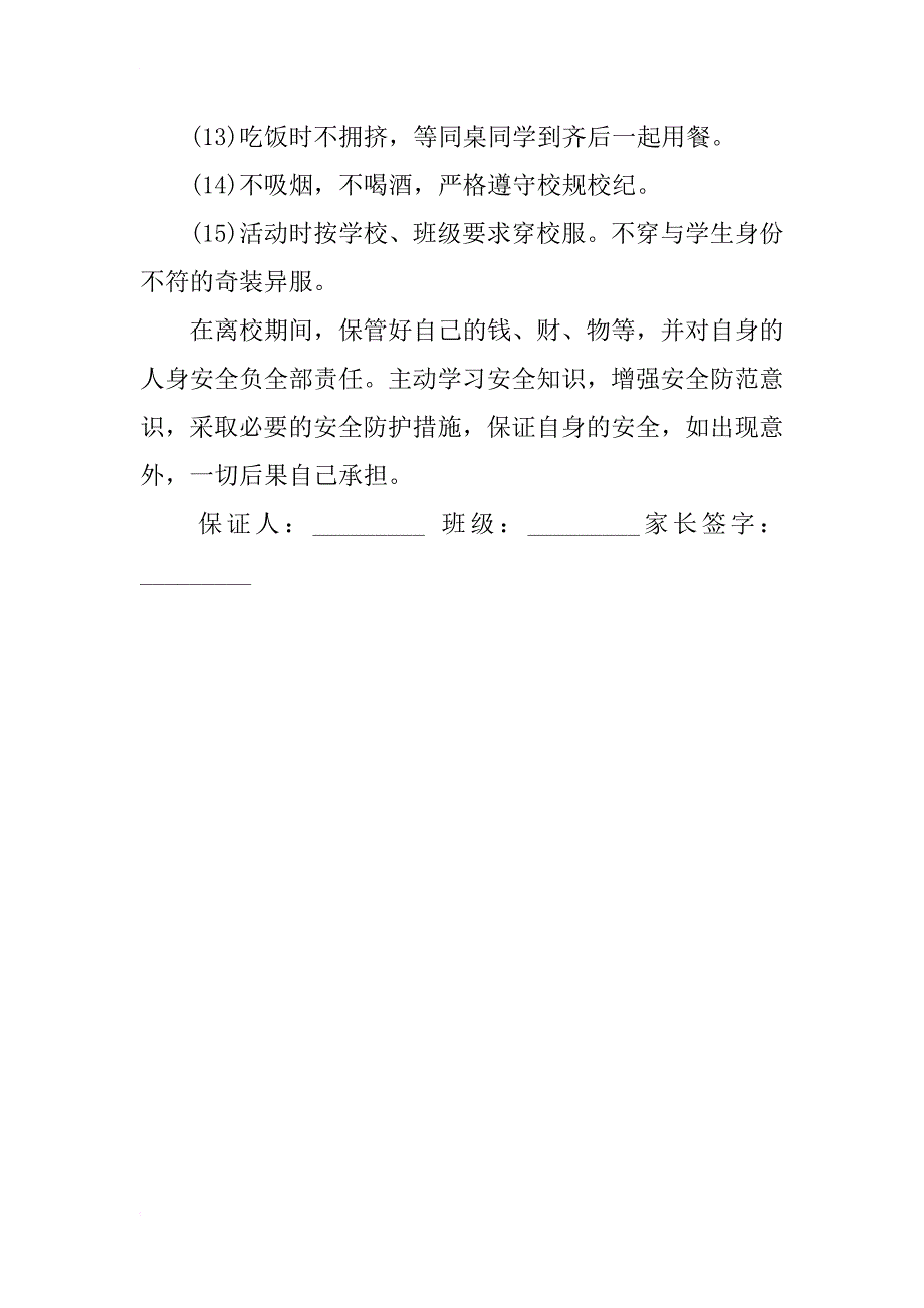 活动纪律保证书_第3页