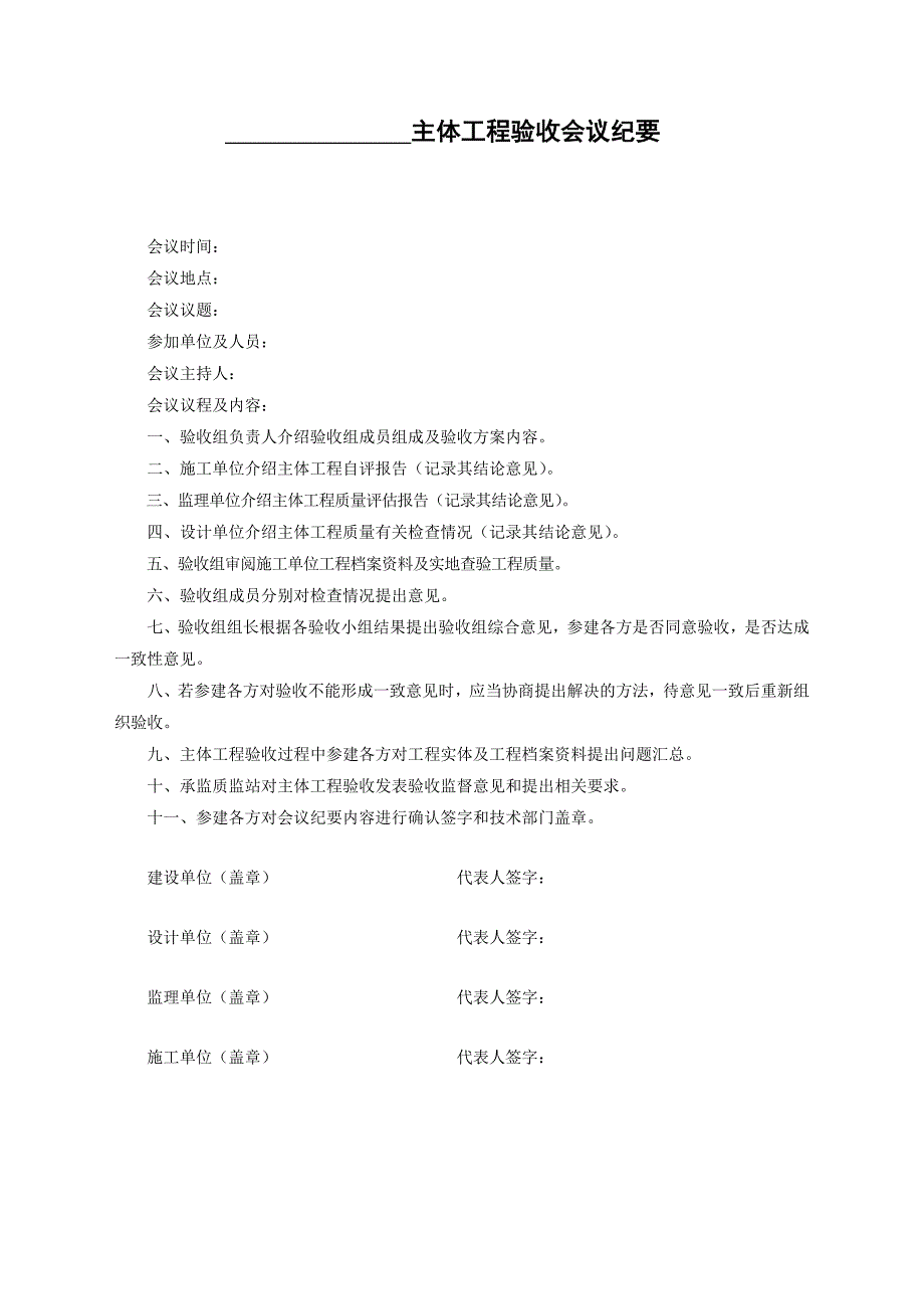 地基与基础工程验收会议纪要_第3页