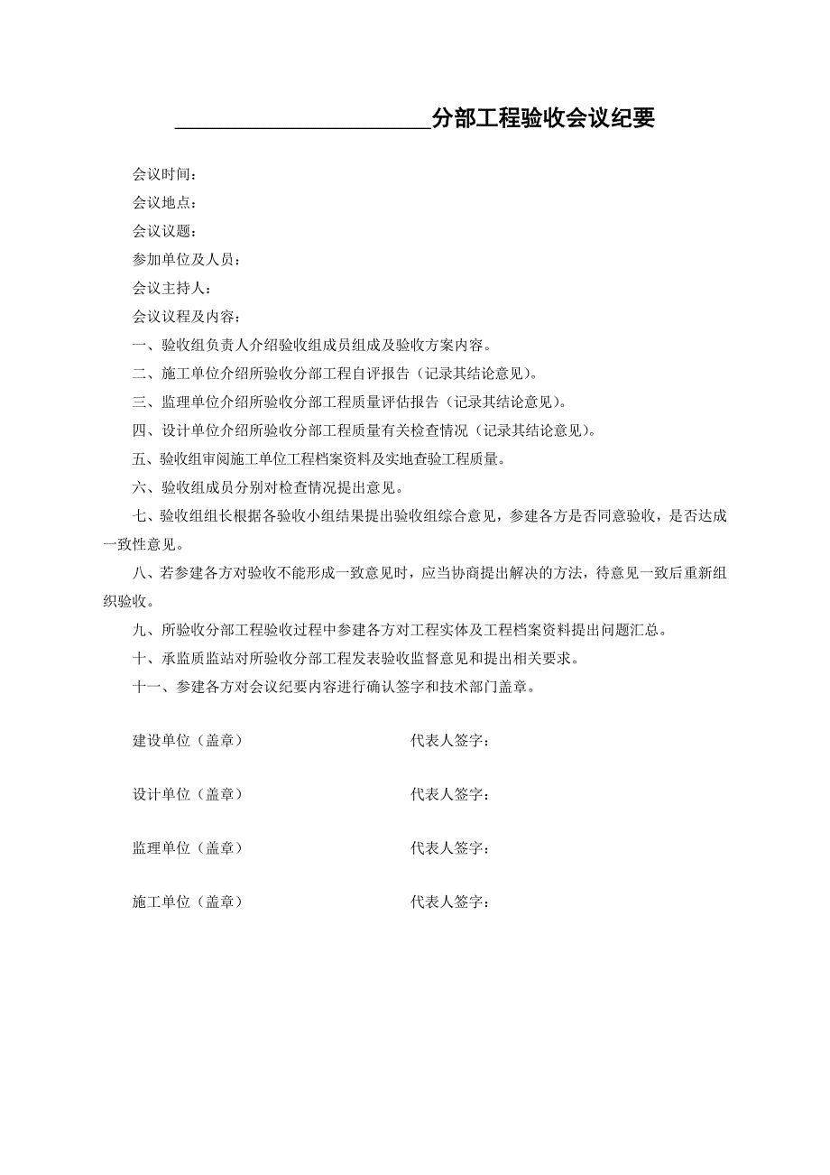 地基与基础工程验收会议纪要_第4页