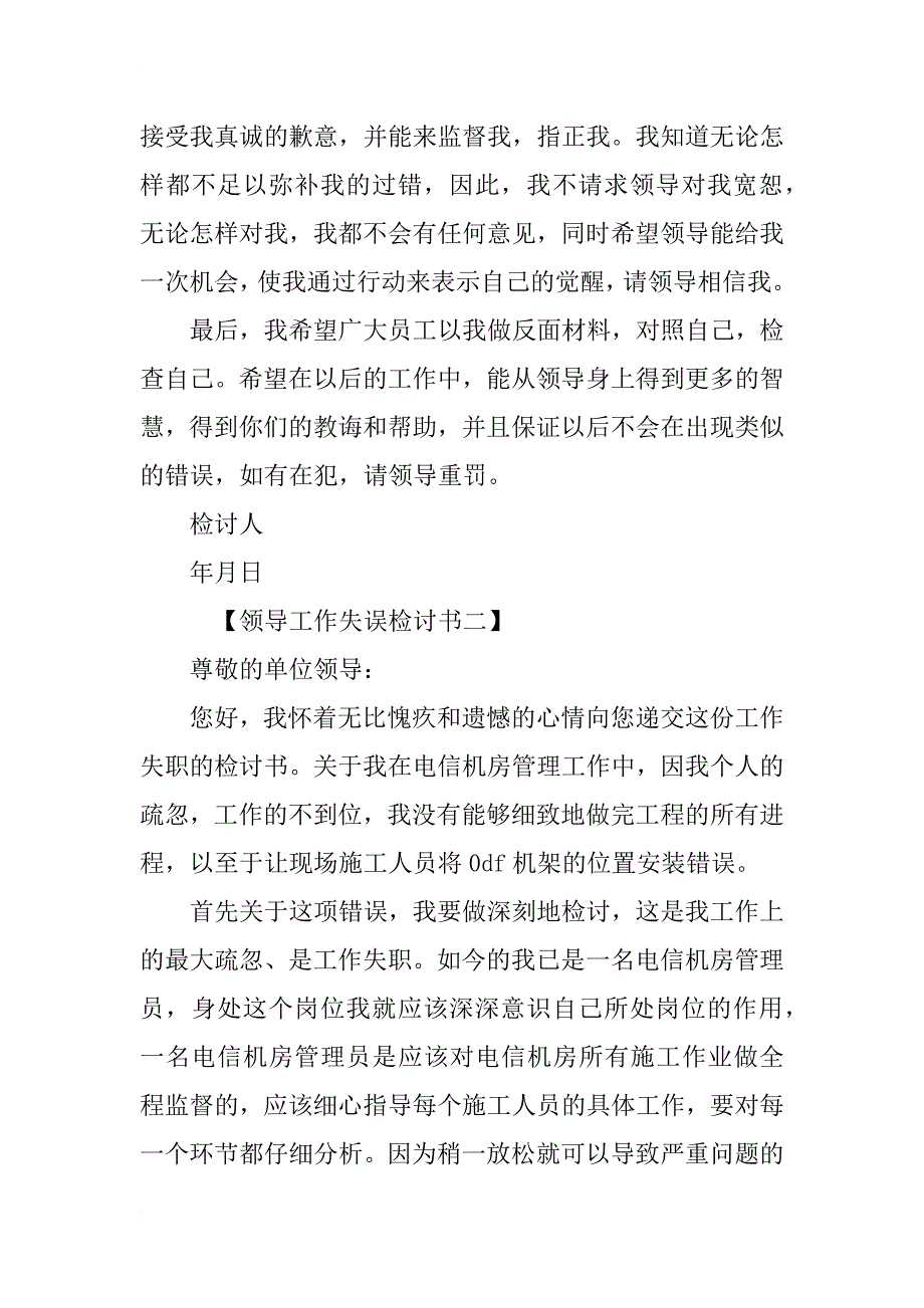 领导工作失误检讨书范本_第3页