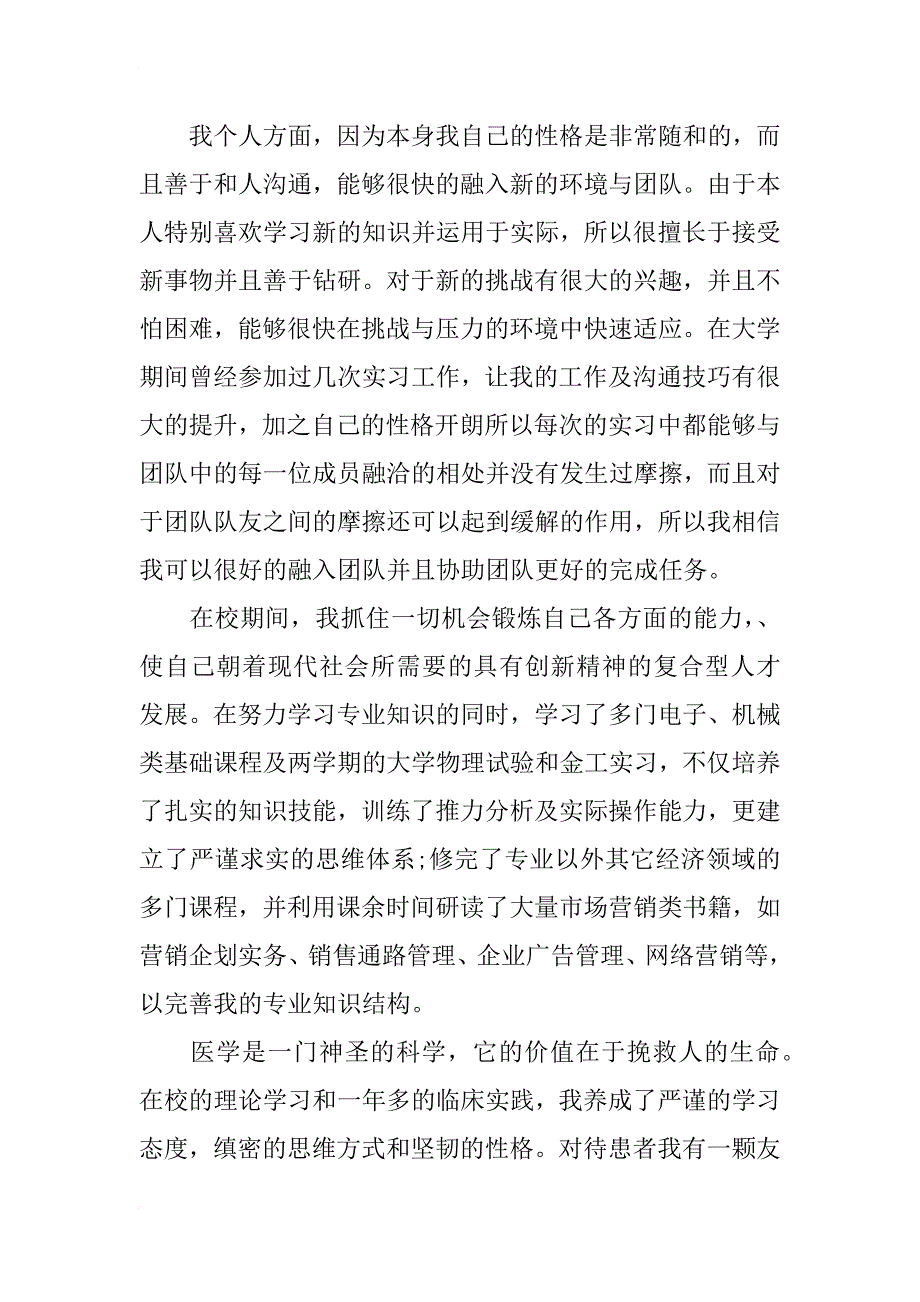 银行应聘求职自荐书_第2页