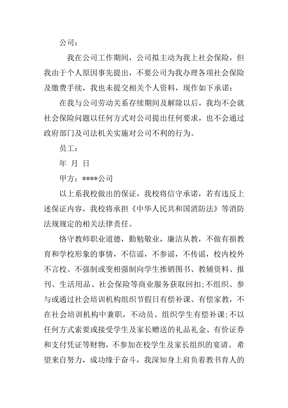 自愿放弃社保承诺书2篇_第3页