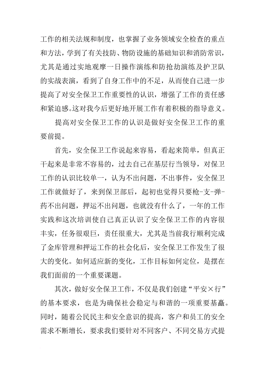 银行安全学习活动总结范文_第3页