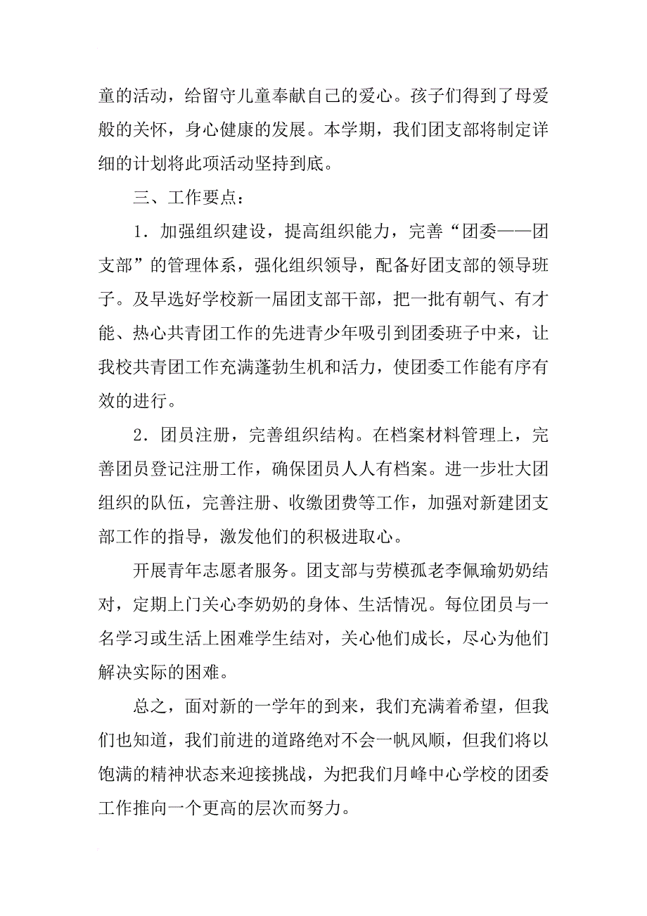 xx年校团支部工作计划_第2页