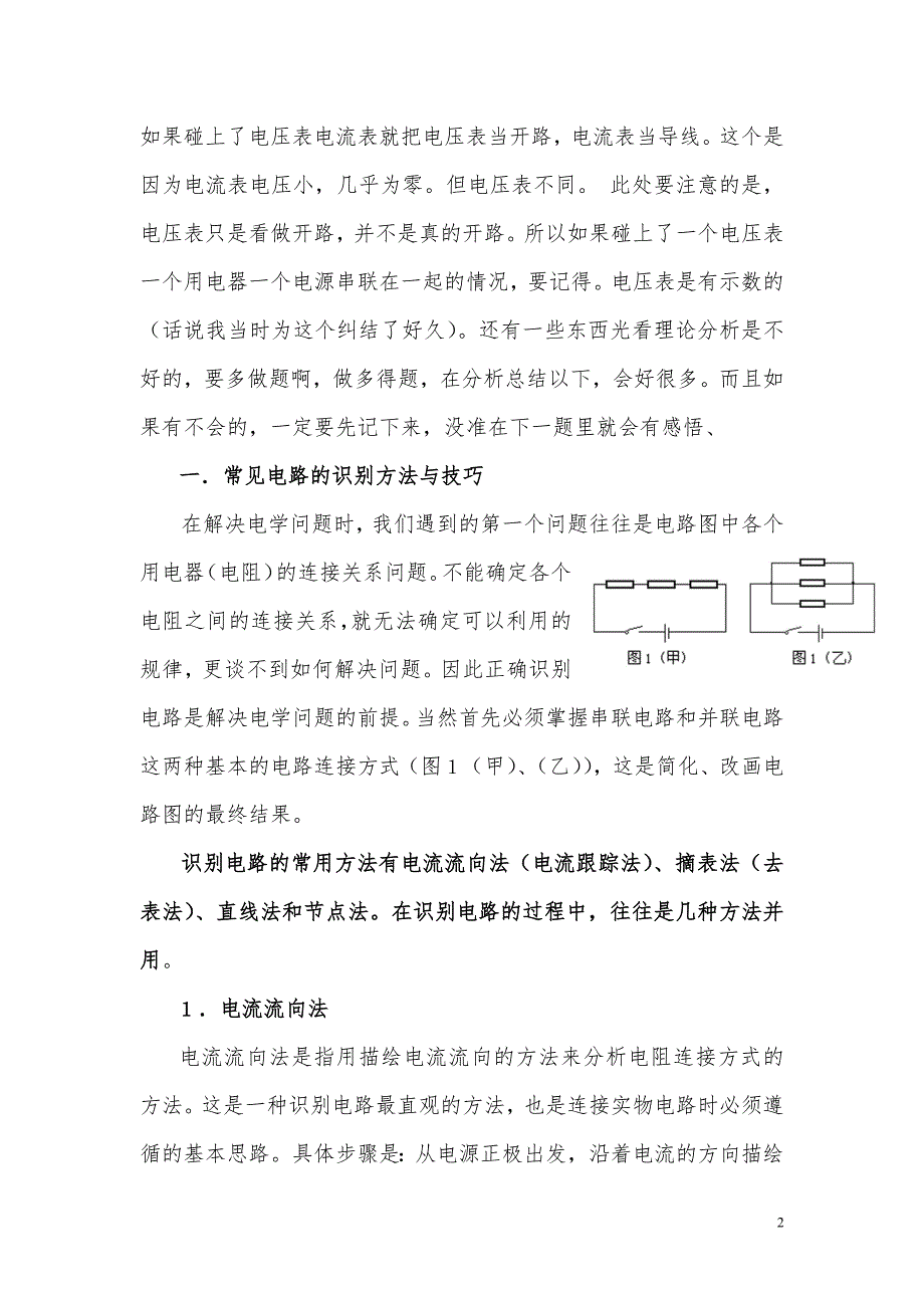 初中物理电路故障及动态电路分析解题技巧和经典题型(含详细答案)_第2页