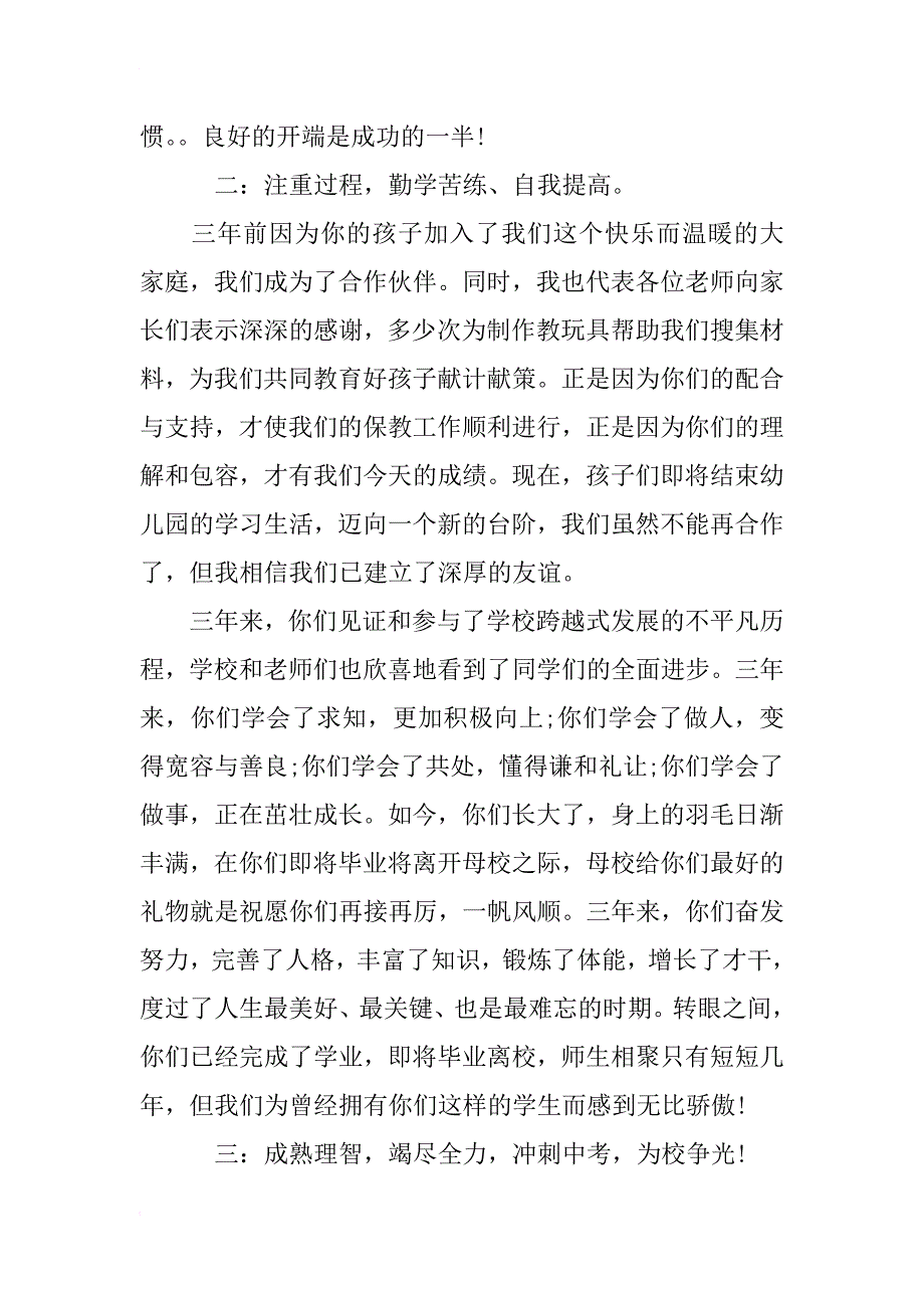 毕业感言：教师发言_第2页