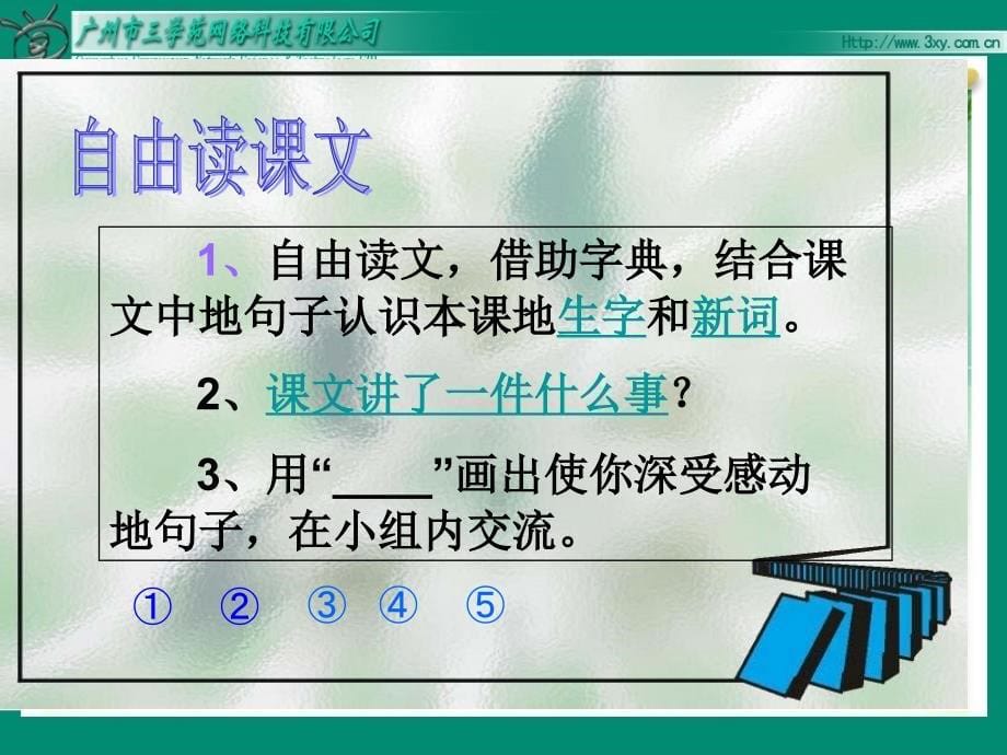 《学会看病》ppt课件-（四）_第5页