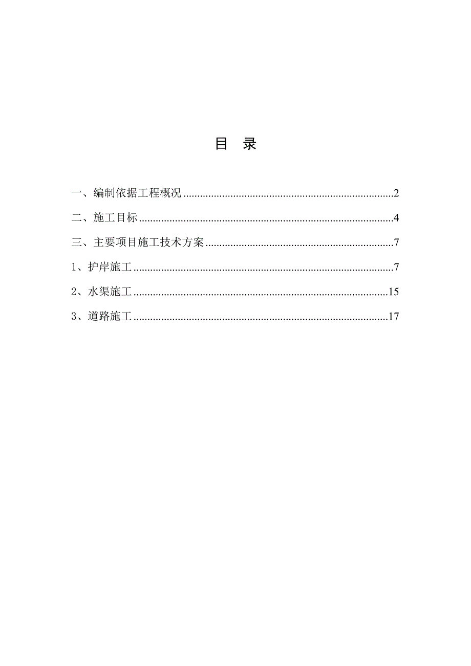 水渠施工方案_第2页