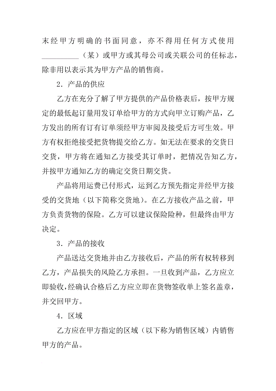 非独家代理销售协议书_第2页