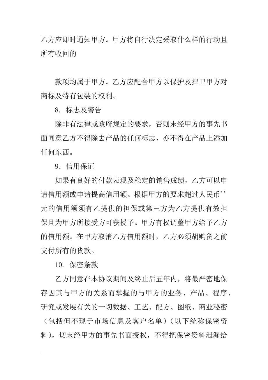 非独家代理销售协议书_第5页