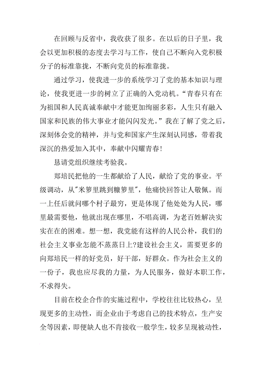 xx年7月入党积极分子思想汇报参考格式_第4页