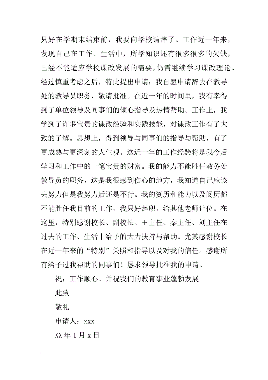 教务处人员辞职报告_第2页