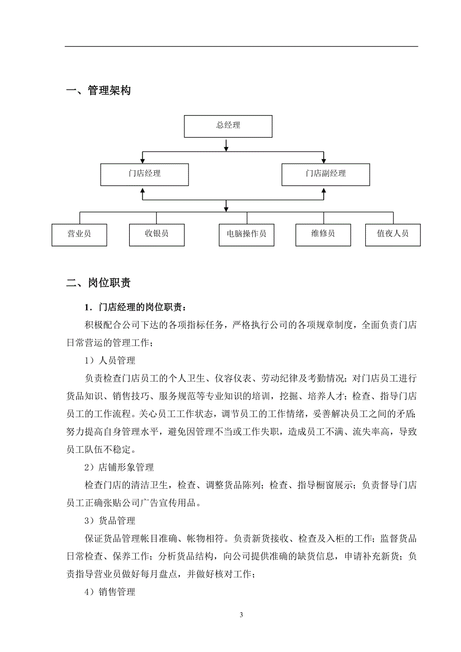 珠宝店铺营运管理手册_第3页