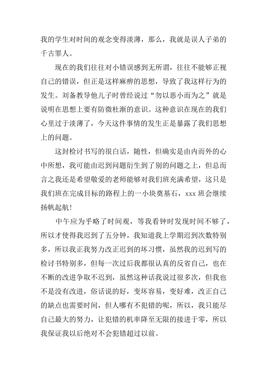 xx大学迟到检讨书1000_第2页