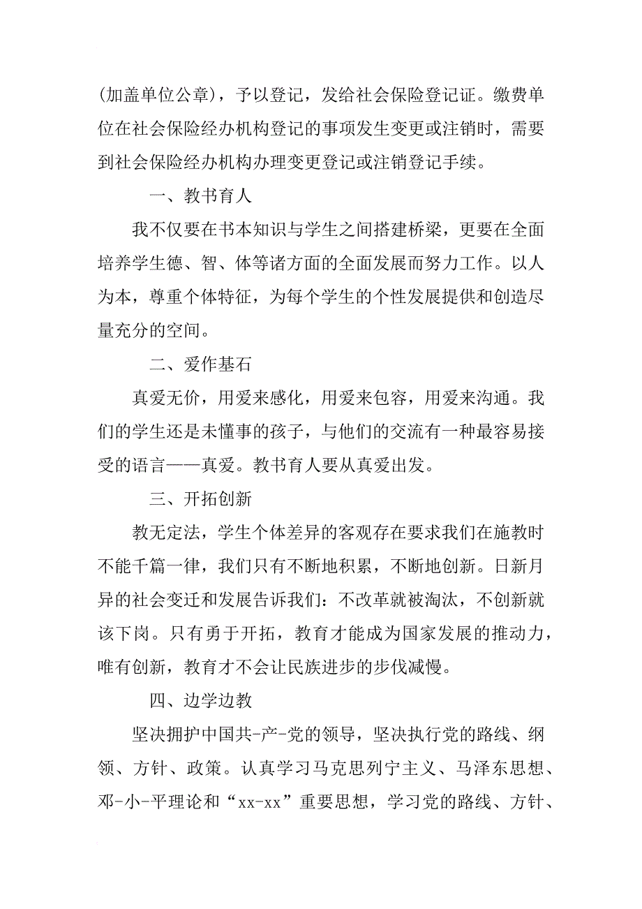 教师教育工作承诺书范文_第2页