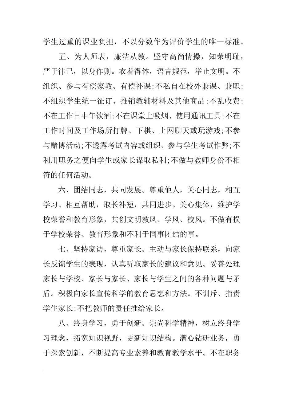 教师教育工作承诺书范文_第5页