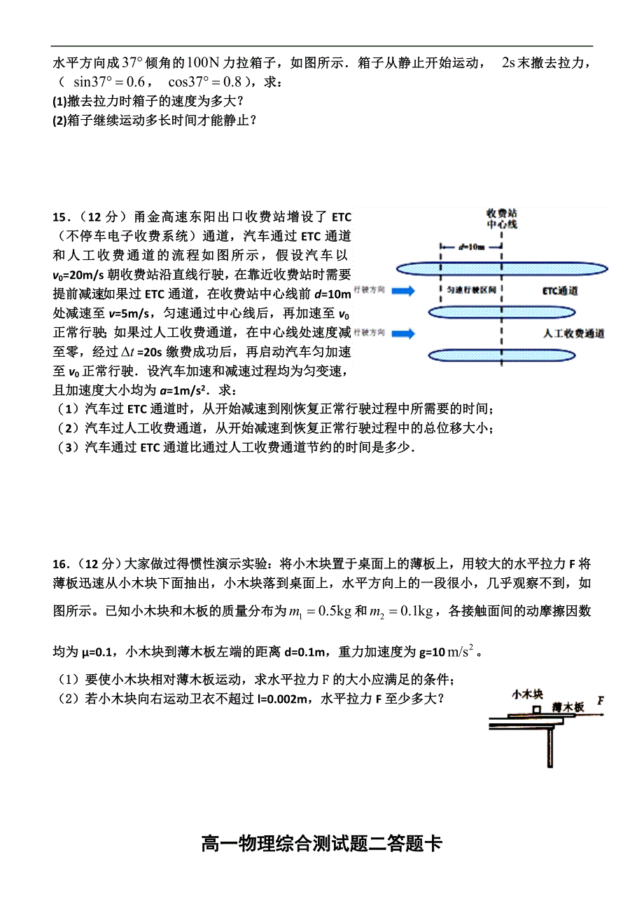 2017年江西高一物理综合测试题1_第4页