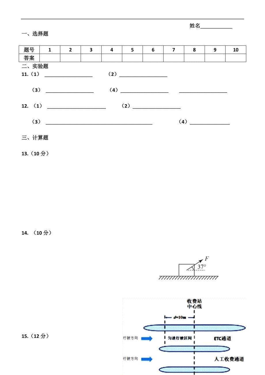 2017年江西高一物理综合测试题1_第5页