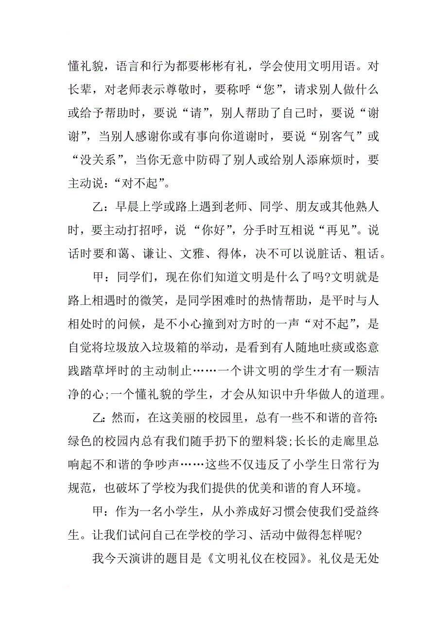 实验小学文明礼仪广播稿_第2页