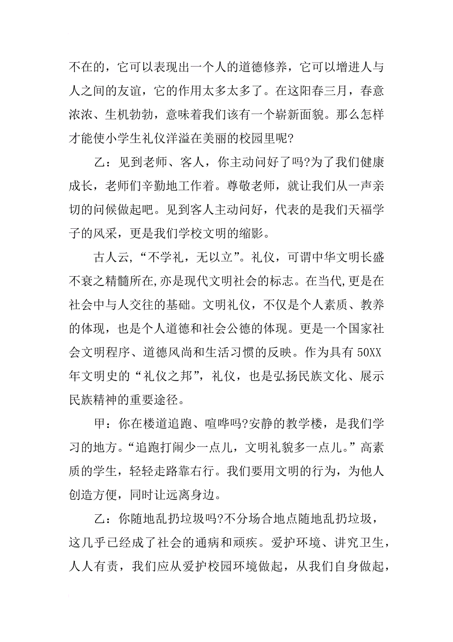 实验小学文明礼仪广播稿_第3页