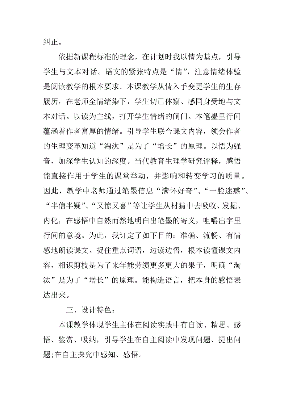 小学语文三年级下册《剪枝的学问》说课稿设计_第2页