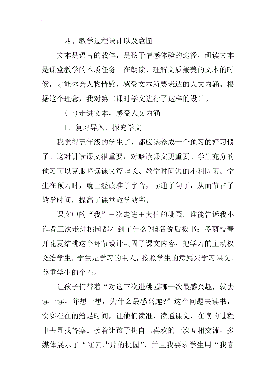 小学语文三年级下册《剪枝的学问》说课稿设计_第3页