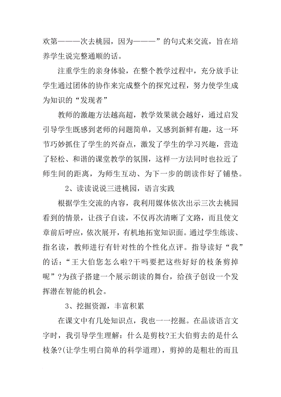 小学语文三年级下册《剪枝的学问》说课稿设计_第4页