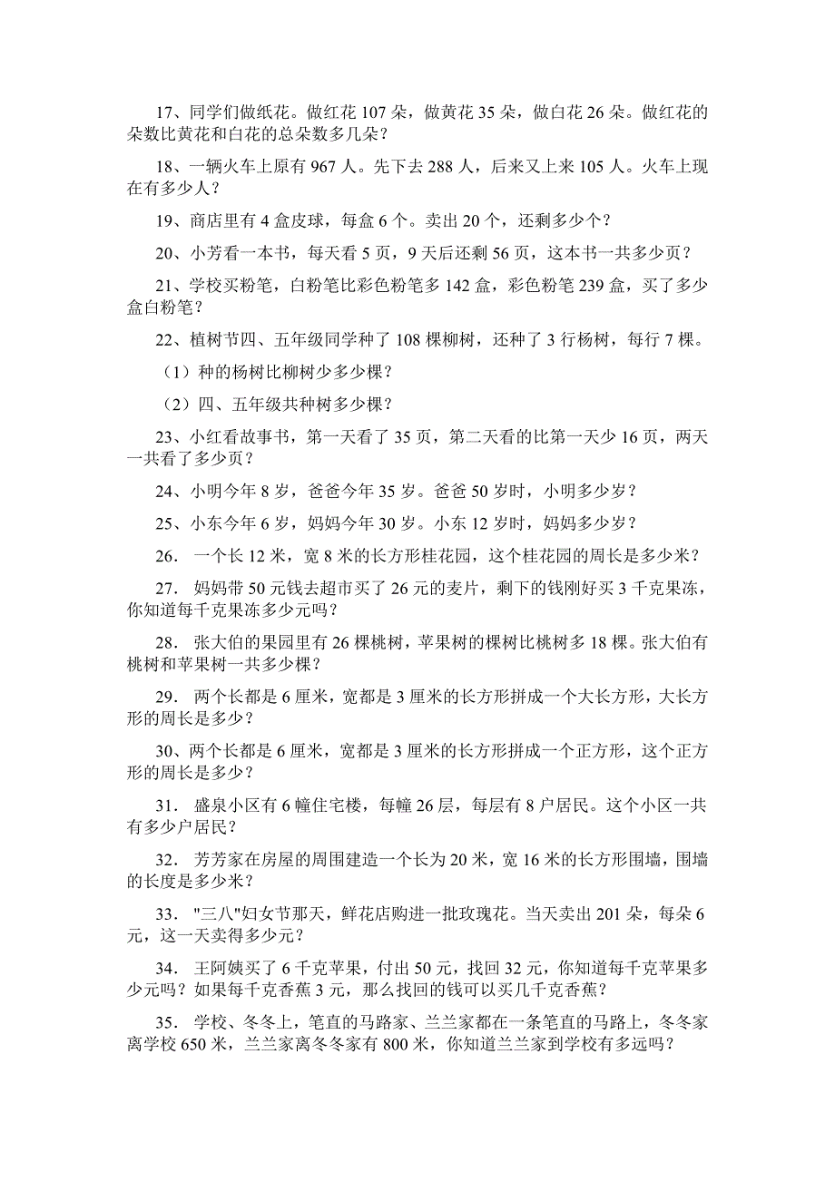 二年级下册数学应用题100道_第2页