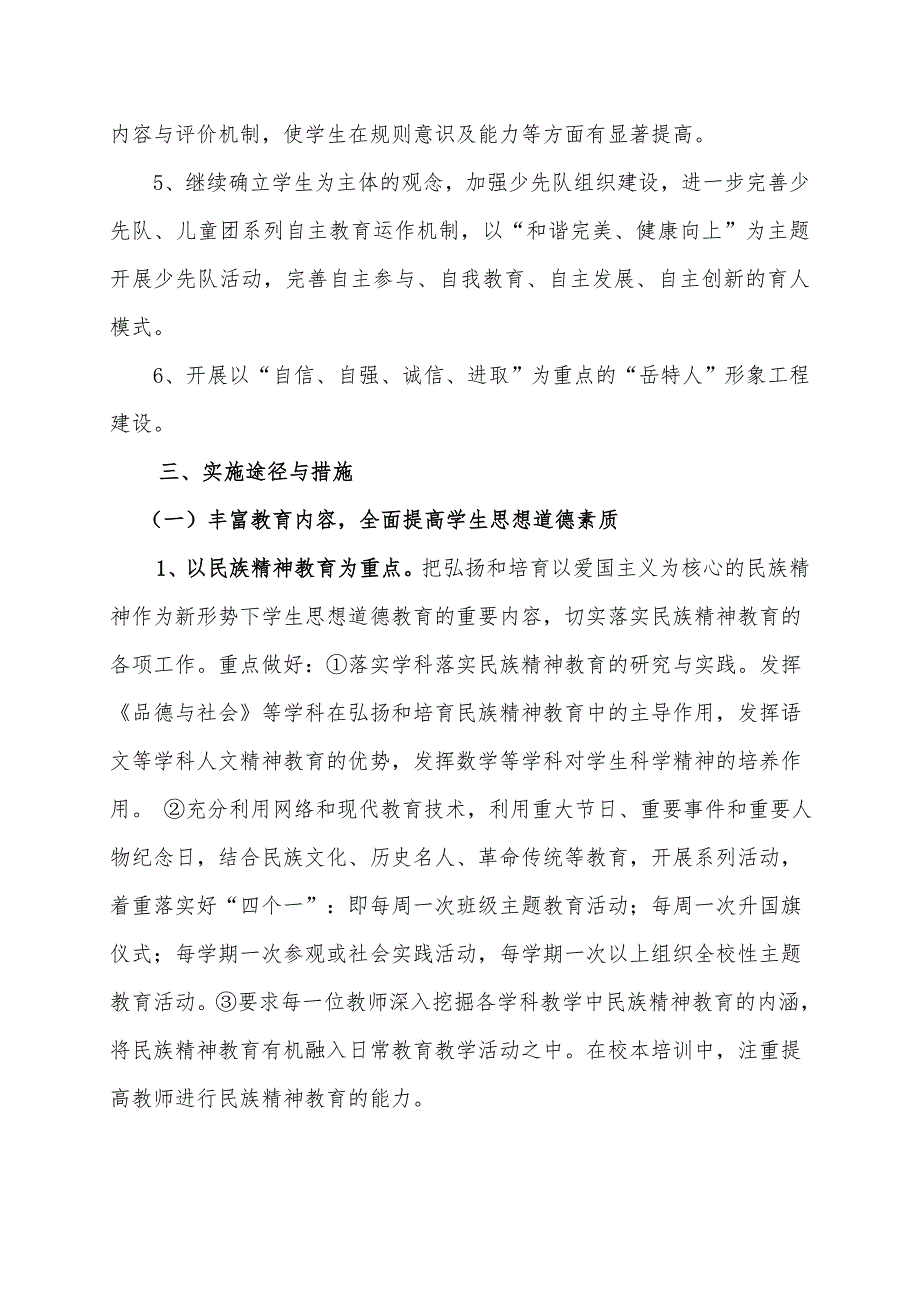 岳池县特殊教育学校德育工作三年目标及规划_第2页