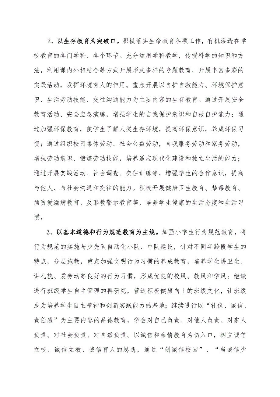 岳池县特殊教育学校德育工作三年目标及规划_第3页