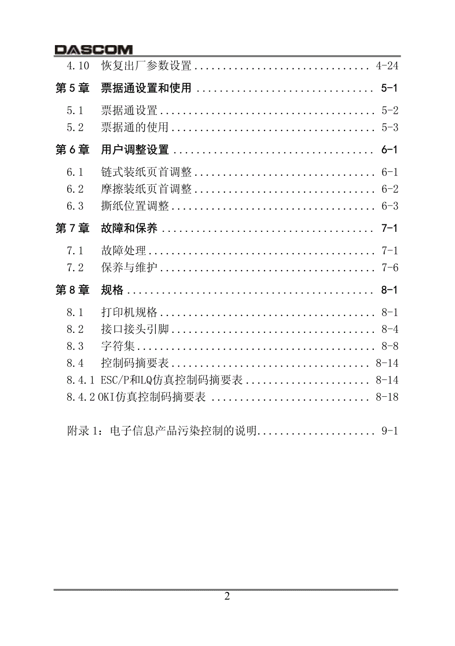 得实ds-610 操作手册_第4页