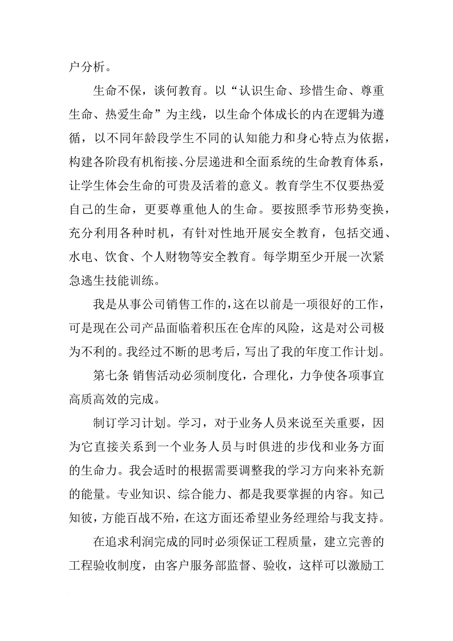 销售年度工作计划书_第2页