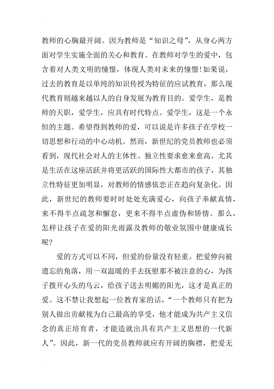 教师入党积极分子思想汇报xx年_第2页