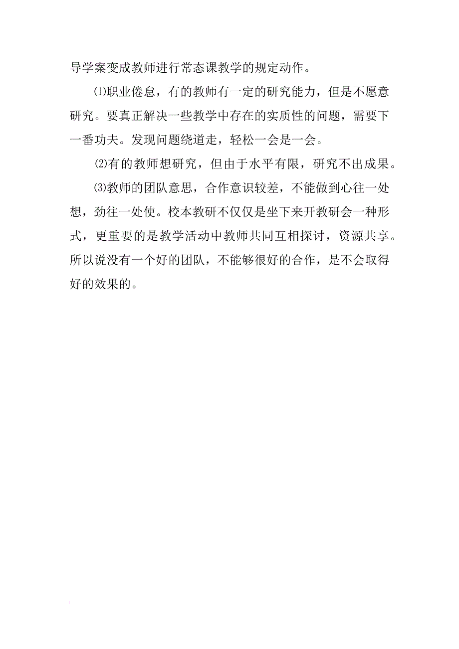 教育教学相关调研报告_第2页