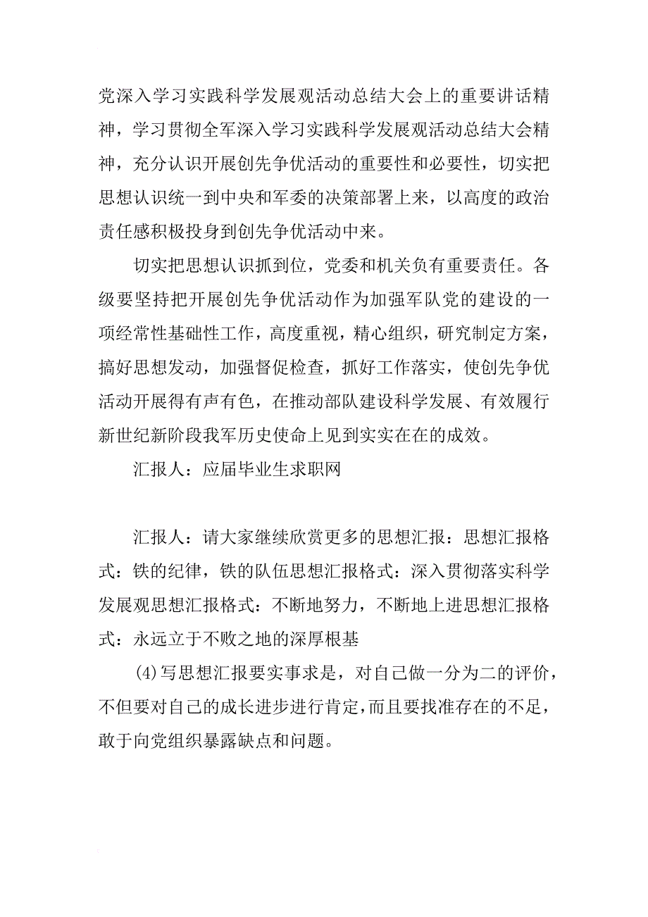 思想汇报格式：切实把思想认识抓到位_第4页